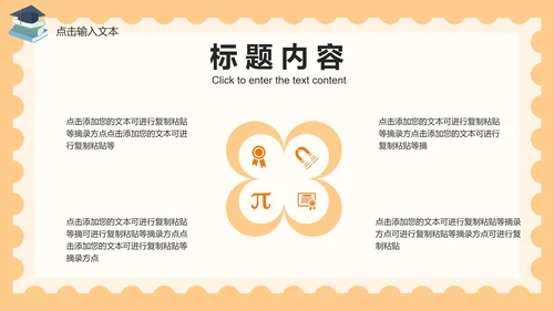 橙色台灯安全教育PPT模板