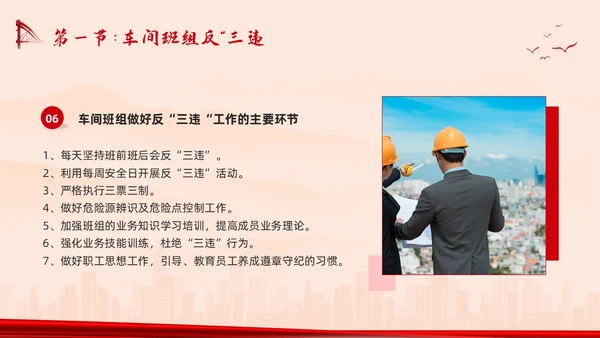 红色简约反三违安全教育培训PPT模板宣传PPT动态PPT安全培训