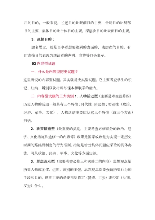 超实用高考历史十一类试题解题方法.docx