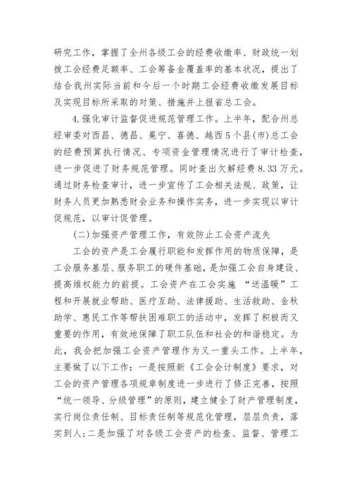 2022工会财务工作总结及2023计划.docx