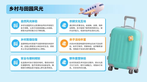 蓝色3D风国庆亲子游攻略PPT模板
