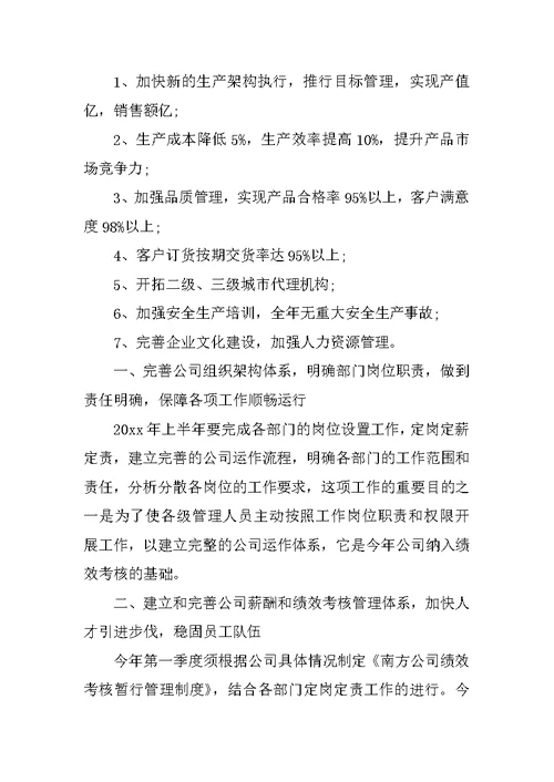 总经理年度总结大会发言稿