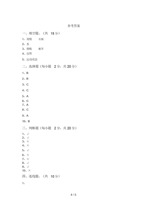 2021年苏教版二年级科学(上册)期末练习及答案