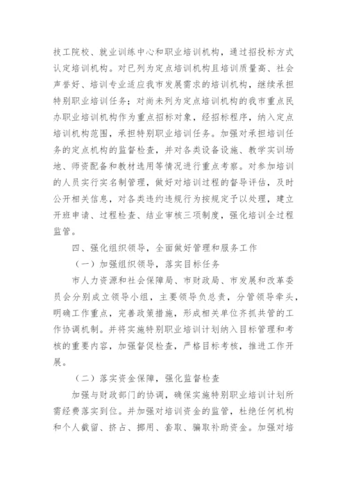 职业培训方案.docx