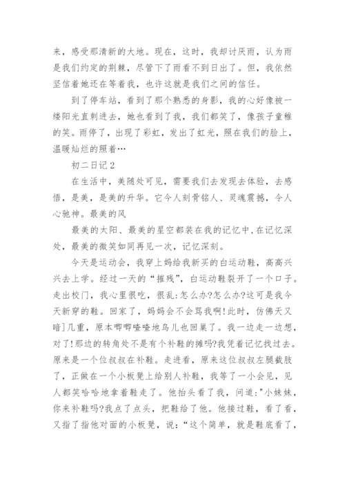 初二日记600字真实.docx