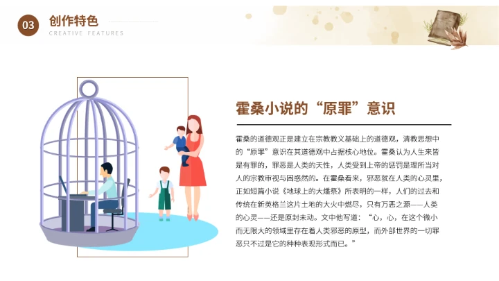 纳撒尼尔霍桑文学作家名人介绍人物PPT