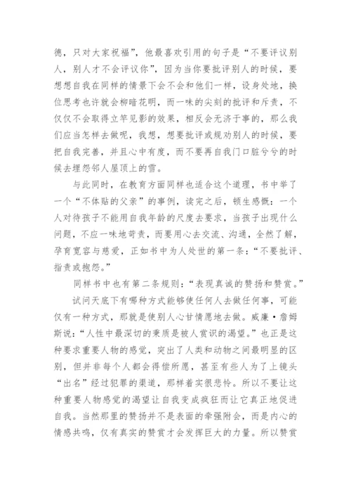 《人性的弱点》初中读后感3000字.docx