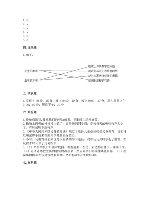 2022部编版三年级上册道德与法治期中测试卷及参考答案【新】.docx