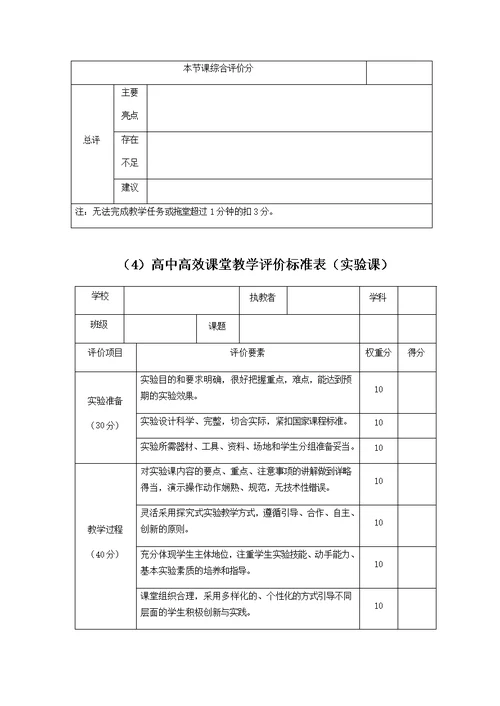 课堂教学评价表单