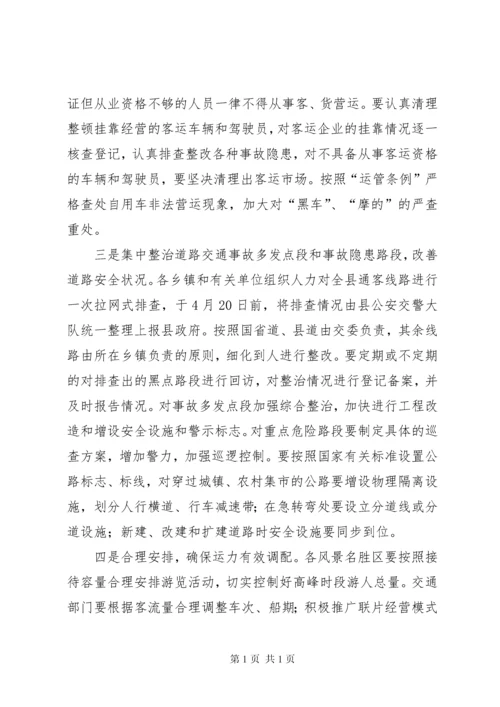 副县长在一季度安全生产形势分析会上讲话.docx