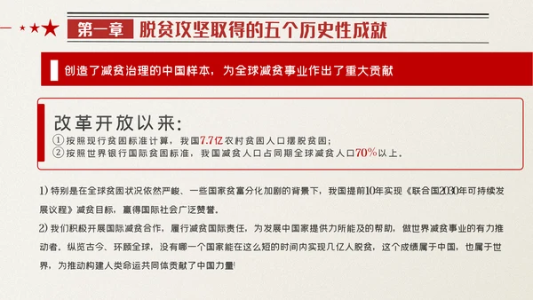 全国脱贫攻坚总结表彰大会讲话精神党课党建
