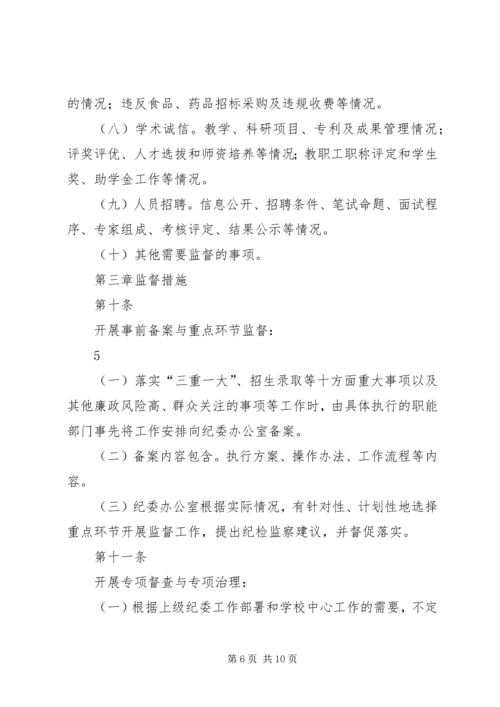 把握形势坚守担当全面履行党风廉政建设监督责任 (3).docx