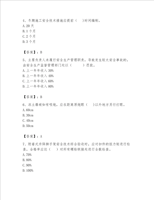 2023年安全员继续教育题库800道附完整答案精选题