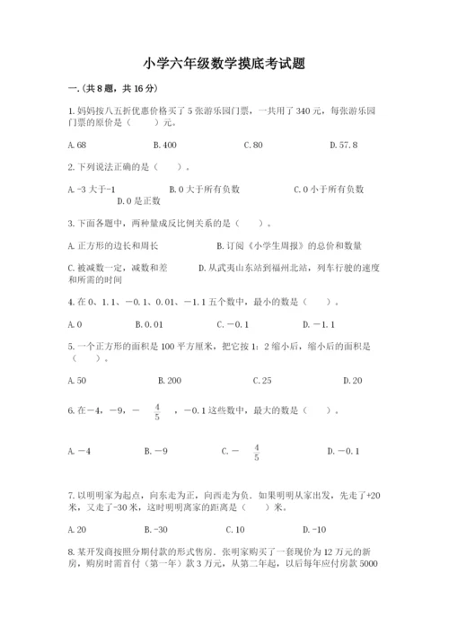 小学六年级数学摸底考试题精品（易错题）.docx