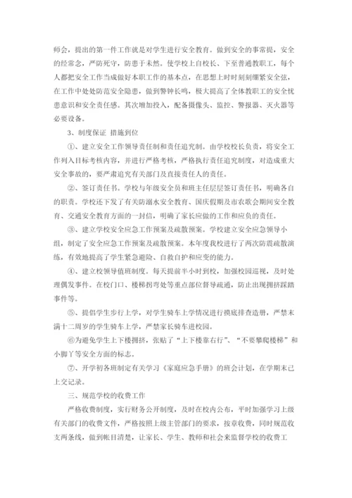 总务处工作总结5篇.docx