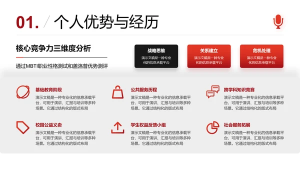红色简约风学生会竞选自我介绍PPT模板