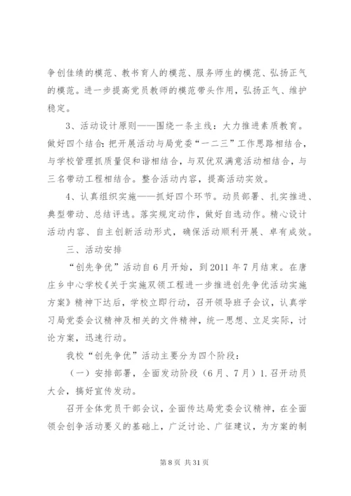 创先争优活动的实施方案范文精编.docx