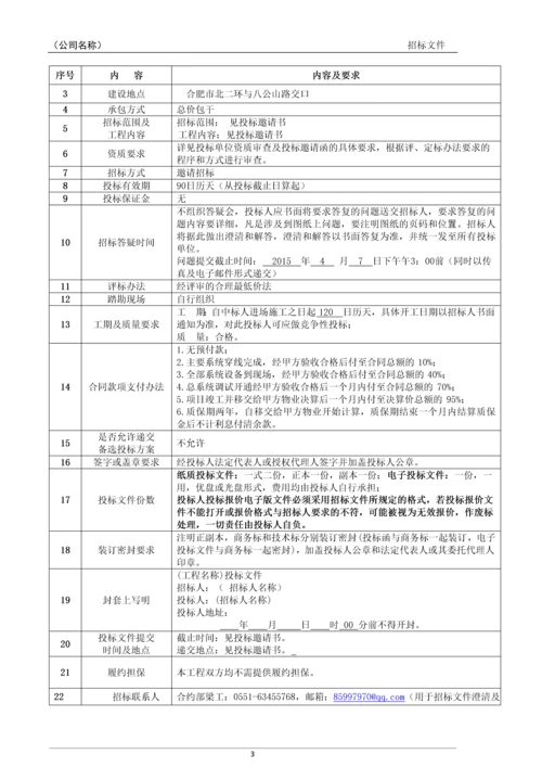 派克公馆智能化工程项目招标文件.docx