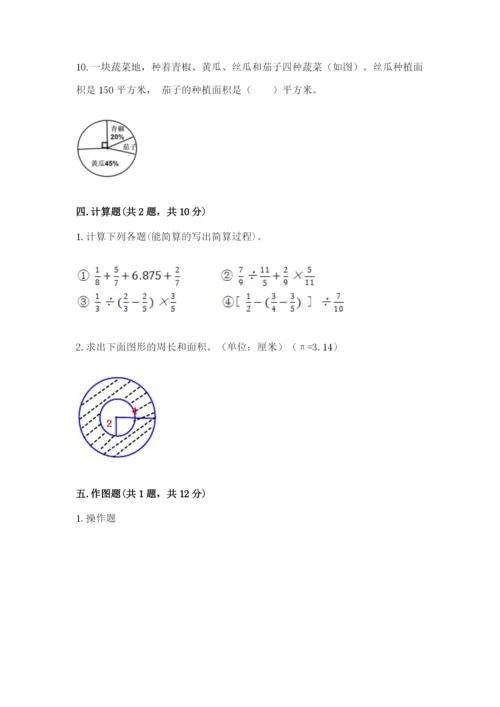 2022六年级上册数学期末考试试卷附参考答案（综合题）.docx