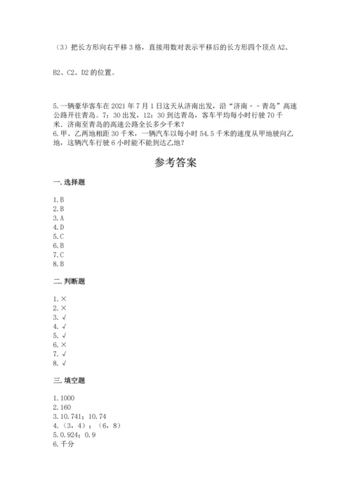 人教版小学五年级上册数学期中考试试卷精品（夺冠）.docx
