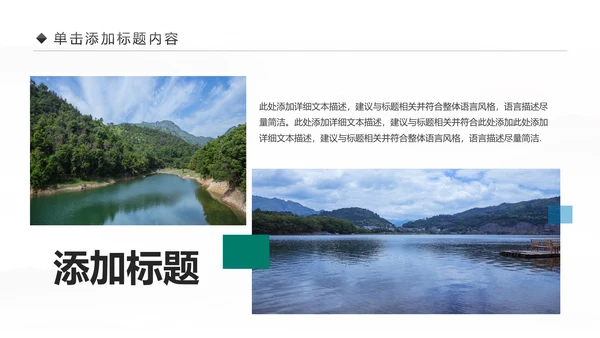 唯美四川神农架九寨沟旅游景点介绍PPT模板