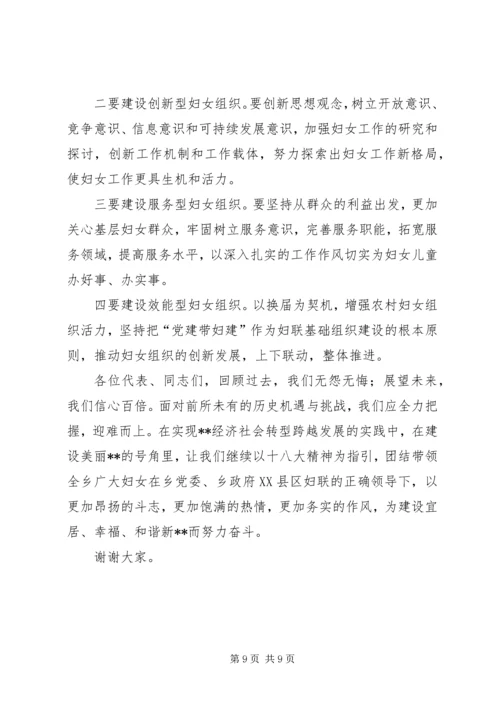 妇女代表大会工作报告 (3).docx