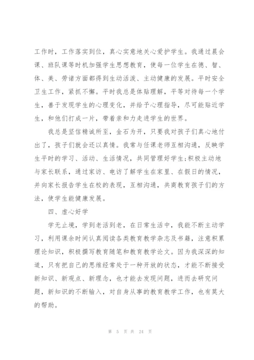 教师年度考核个人200字总结10篇.docx