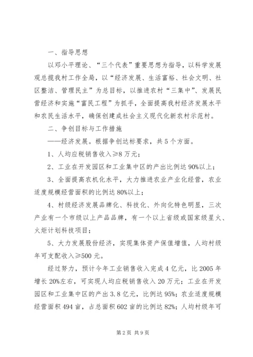 财政奖补示范村实施方案 (4).docx