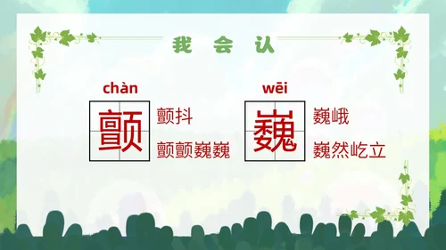 清新手绘部编版小学语文三年级下册肥皂泡PPT课件三年级语文下册课件