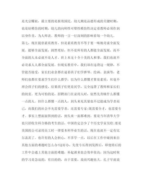 精编幼儿园教师师德师风学习心得体会范文3篇.docx