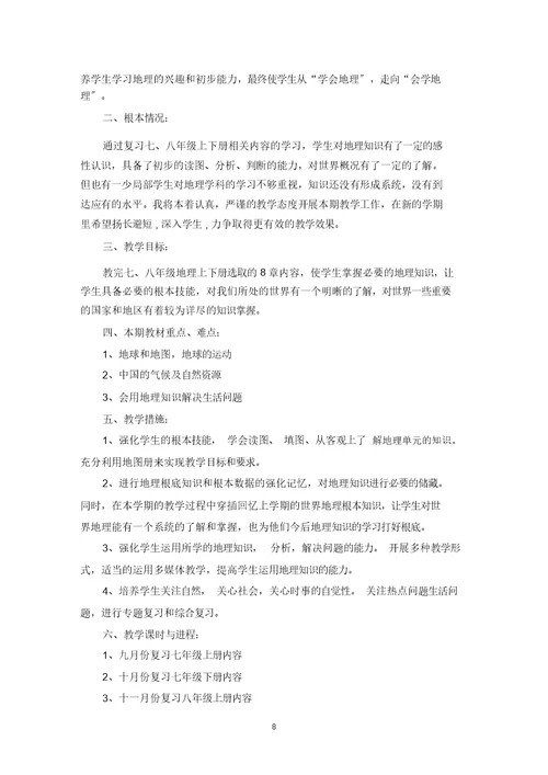 最新初中教师个人工作计划