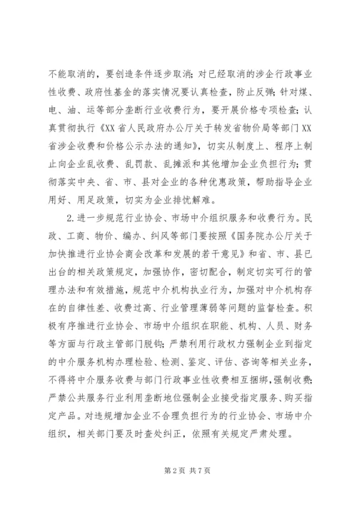 企业治乱减负工作意见.docx