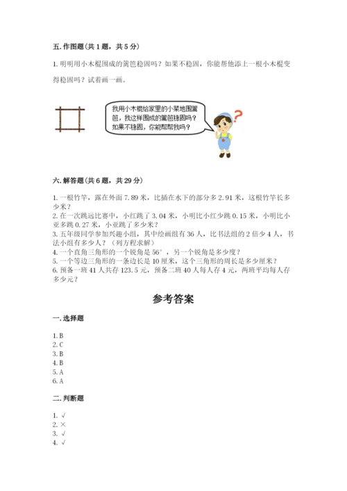 北师大版数学四年级下册期末测试卷（必刷）.docx