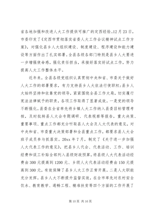 县委人大工作会议讲话 (3).docx