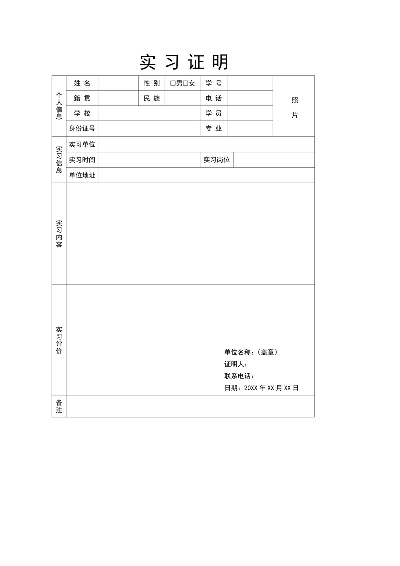 实习证明简洁