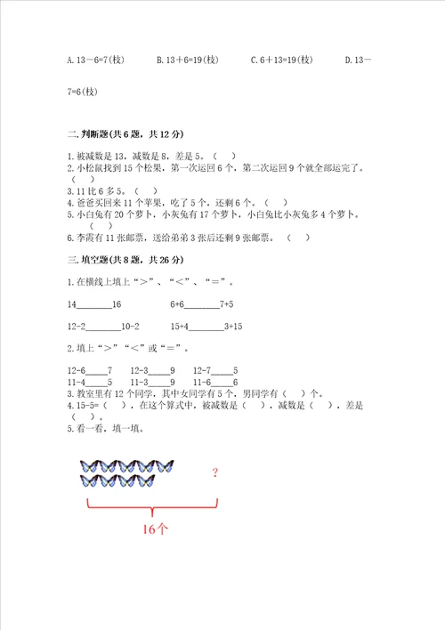 小学数学一年级 20以内的退位减法 练习题附参考答案培优b卷