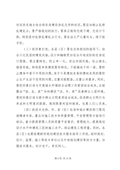 新村规划建设专题大会致辞.docx