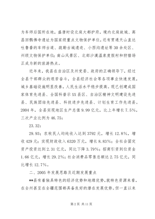 县经济社会发展情况汇报材料.docx