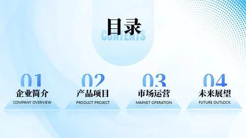 蓝色简约线条商务流体形状公司介绍通用模板商务通用PPT模板