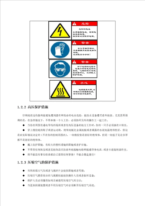 多晶硅铸锭炉操作维护说明书修改版最终版