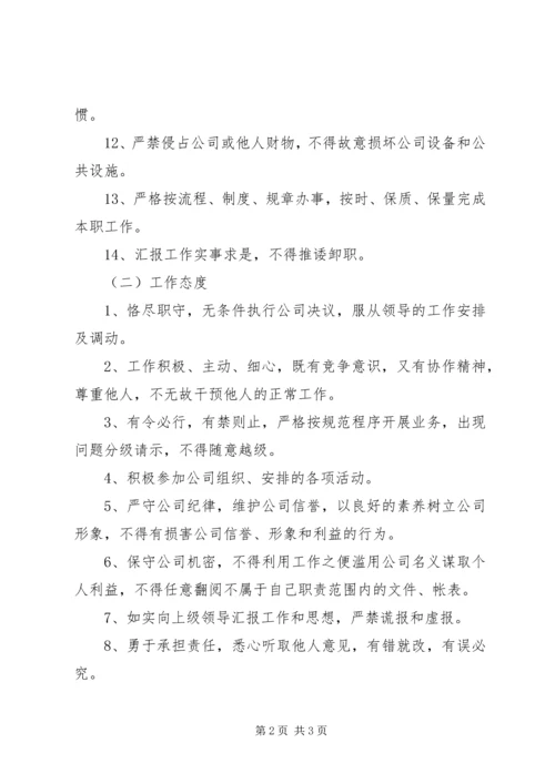 公司工作纪律管理规定.docx