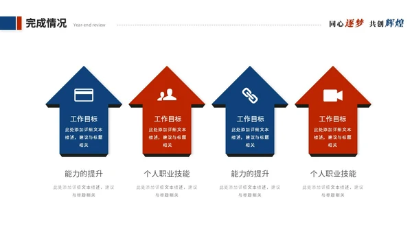 简约创意红蓝商务撞色年终总结暨新年计划工作总结工作计划ppt模板
