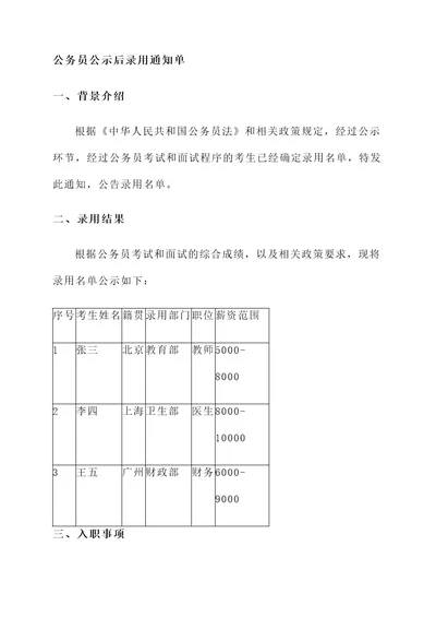 公务员公示后录用通知单