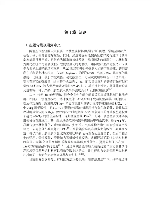硼酸镁晶须增强镁基复合材料的高温变形行为分析