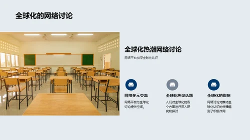 全球化与地理演变