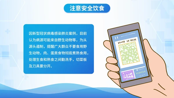 蓝色高级医疗防疫知识主题教育PPT模板