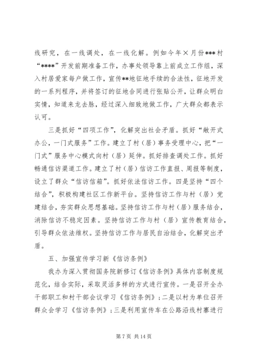 信访工作总结常用模板.docx