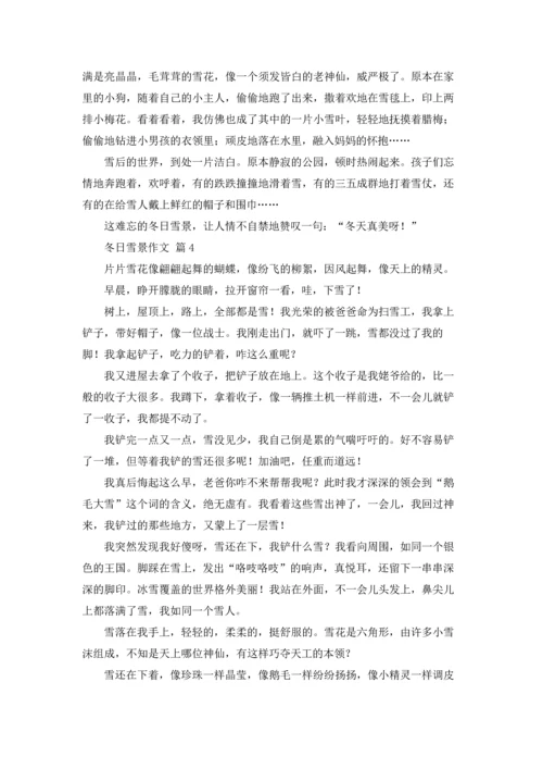 冬日雪景作文锦集7篇.docx