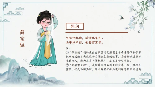 红楼多解读红学通用PPT模板