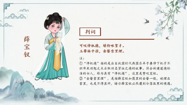红楼多解读红学通用PPT模板